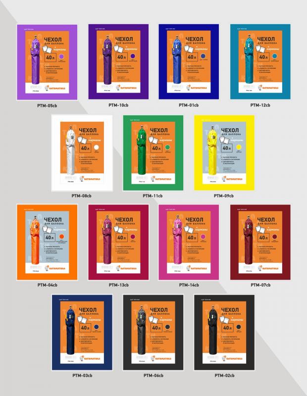 Чехлы для баллонов. Новые модели и цвета.